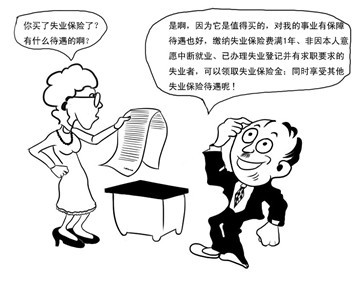 吐鲁番地区2016年简政后领取失业保险金的相关事项