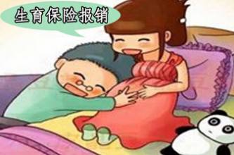 关于邵阳市生育保险新报销指南介绍