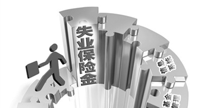 滁州市办理失业登记的条件