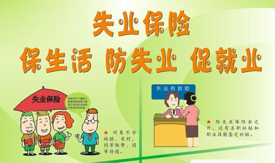 2016年调整阿克苏地区失业保险金标准的详情