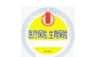 湛江市生育保险女职工的报销标准