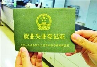 最新北海市失业登记办理须知