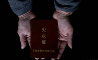 遂宁市办理失业保险金申领的具体流程