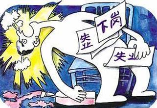 详细介绍衢州市失业保险政策最新内容