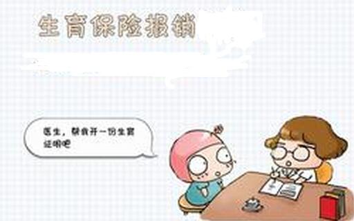 2016年保定市调整生育保险有关政策