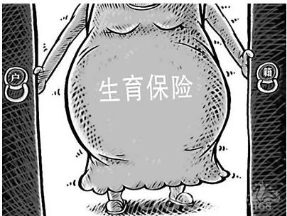 菏泽生育险报销条件和材料