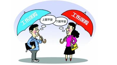 安顺市工伤保险政策调整标准