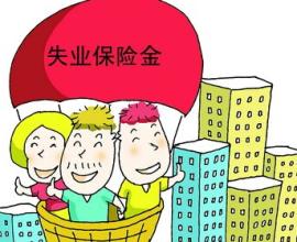 2016年兰州市失业保险金领取办理程序