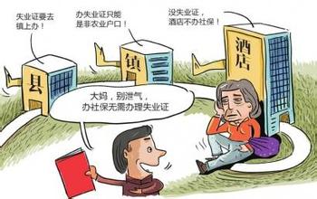 如何办理铜陵市《就业失业登记证》