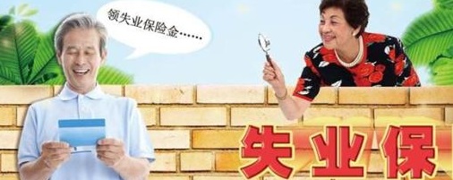 最新黄冈市失业保险金领取办事指南