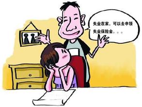 菏泽市失业保险申领的办理指南