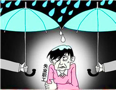 最新枣庄市失业保险相关政策介绍