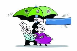 滨州市生育保险缴费方式