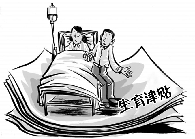 全方位讲解那曲地区生育保险新政策方案