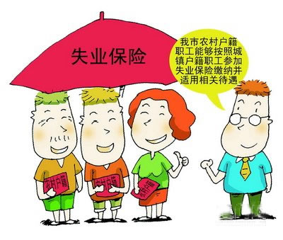 小编讲解山南地区2016年失业保险的领取标准