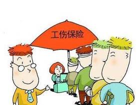 巴中市工伤保险基金的筹集