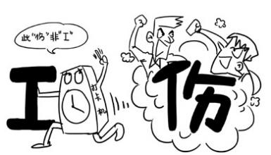 七台河市工伤七至十级赔偿标准