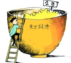 政策：2016年银川调整失业保险金标准