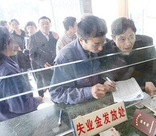 2016年常州失业保险金领取事项