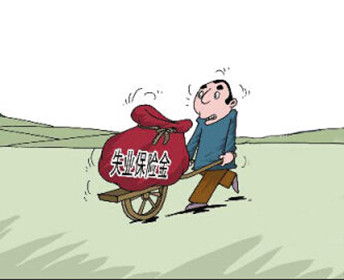 徐州市失业登记要求