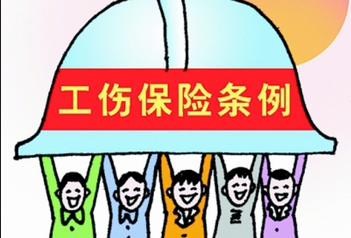阳江市工伤保险待遇条例