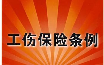 黄山市工伤保险费率调整政策