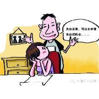 日喀则失业保险金领取指南
