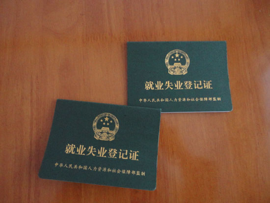 如何办理惠州市失业登记