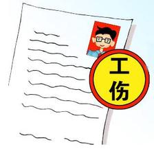 了解朝阳市工伤保险相关条例实施新规定