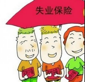 威海失业登记证办理流程