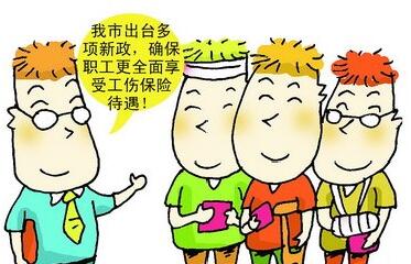 塔城地区工伤保险基金