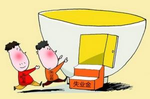 如何领取伊春市的失业保险金