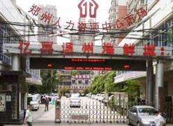 河南省郑州市失业保险查询
