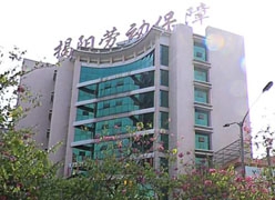 广东省揭阳市工伤保险查询