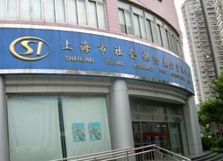 上海市工伤保险查询
