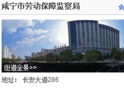 湖北省咸宁市工伤保险查询