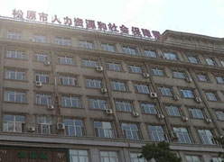 吉林省松原市失业保险查询