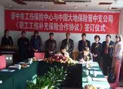 山西省晋中市工伤保险查询