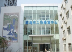 山东省威海市工伤保险查询
