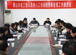 安徽省黄山市工伤保险查询