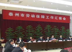 江苏省泰州市工伤保险查询