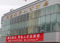 新疆乌鲁木齐市失业保险查询