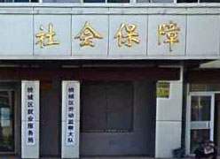 河北省衡水市工伤保险查询