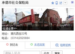 河北省承德市工伤保险查询
