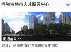 内蒙古呼和浩特市失业保险查询