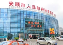 贵州省安顺市失业保险查询