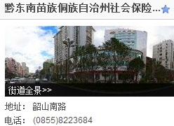 贵州省黔东南州工伤保险查询
