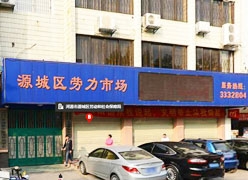 广东省河源市工伤保险查询