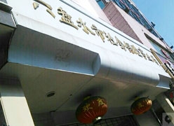 贵州省六盘水市失业保险查询
