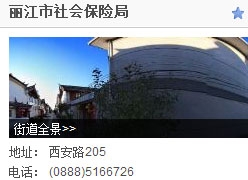 云南省丽江市工伤保险查询